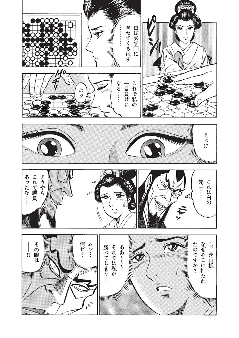 「天棋 TENKI」23