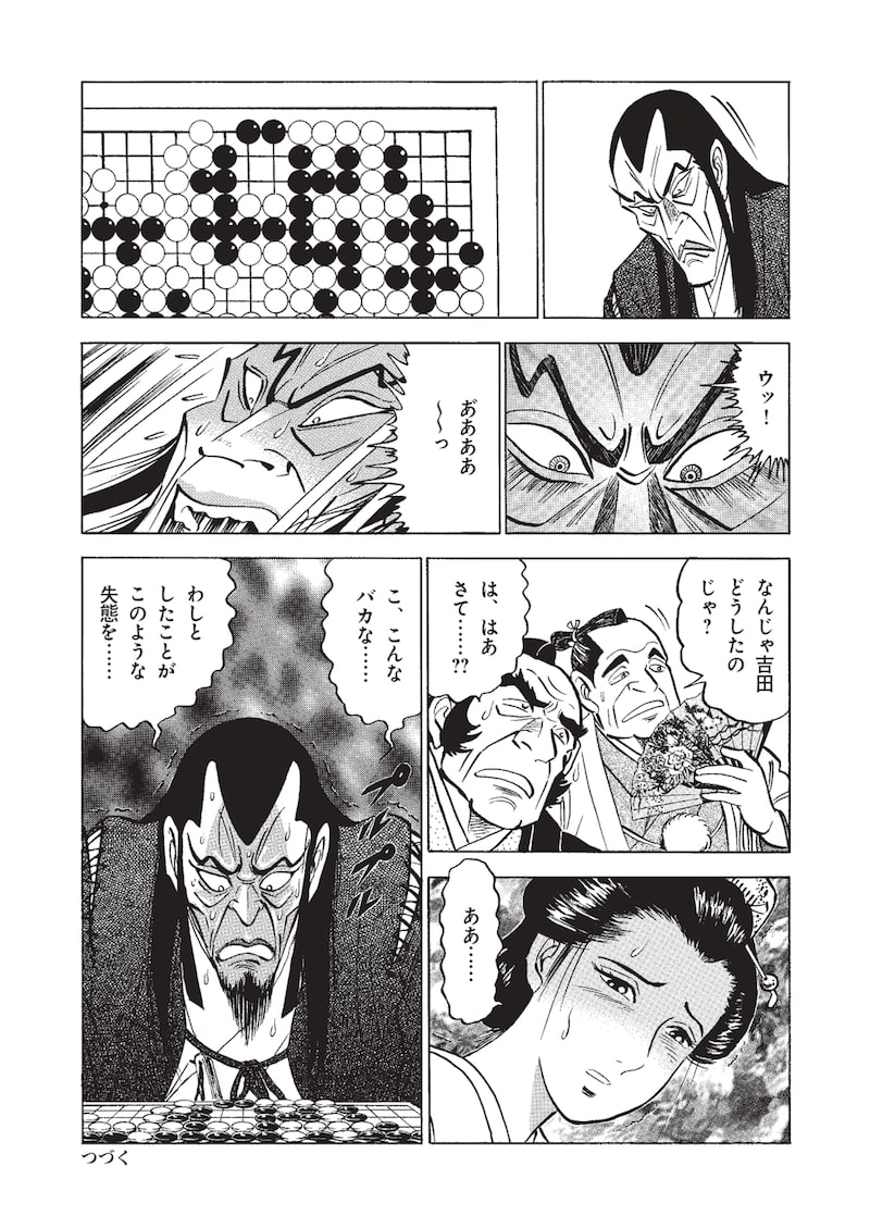 「天棋 TENKI」24