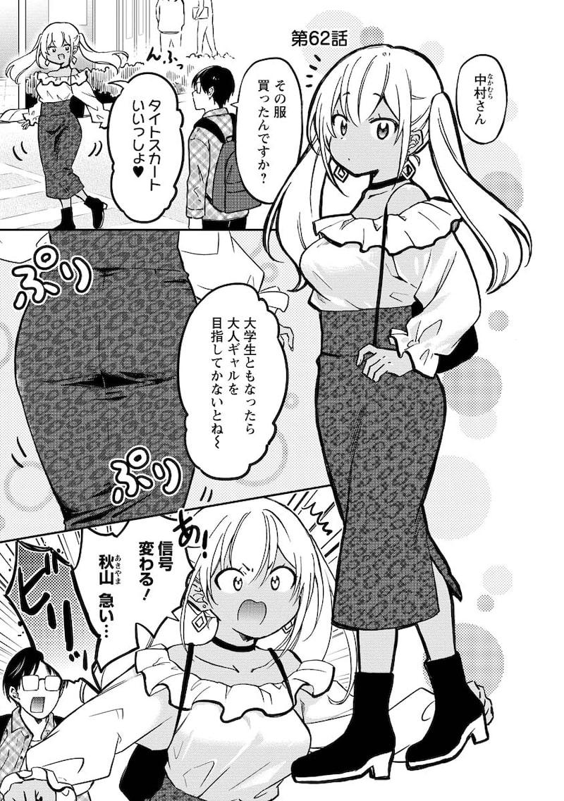 「押しかけギャルの中村さん」1