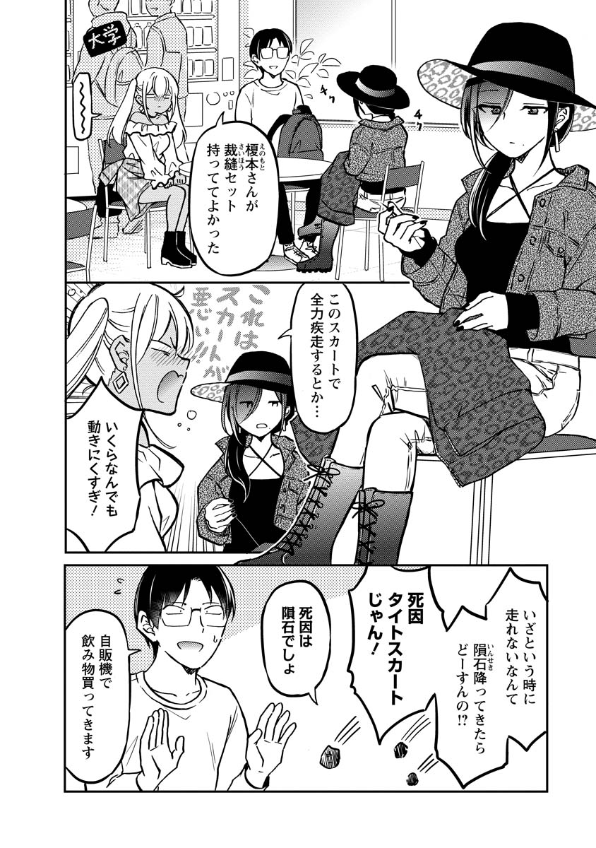 押しかけギャルの中村さん」おりはらさちこ | 1話まるごと試し読み