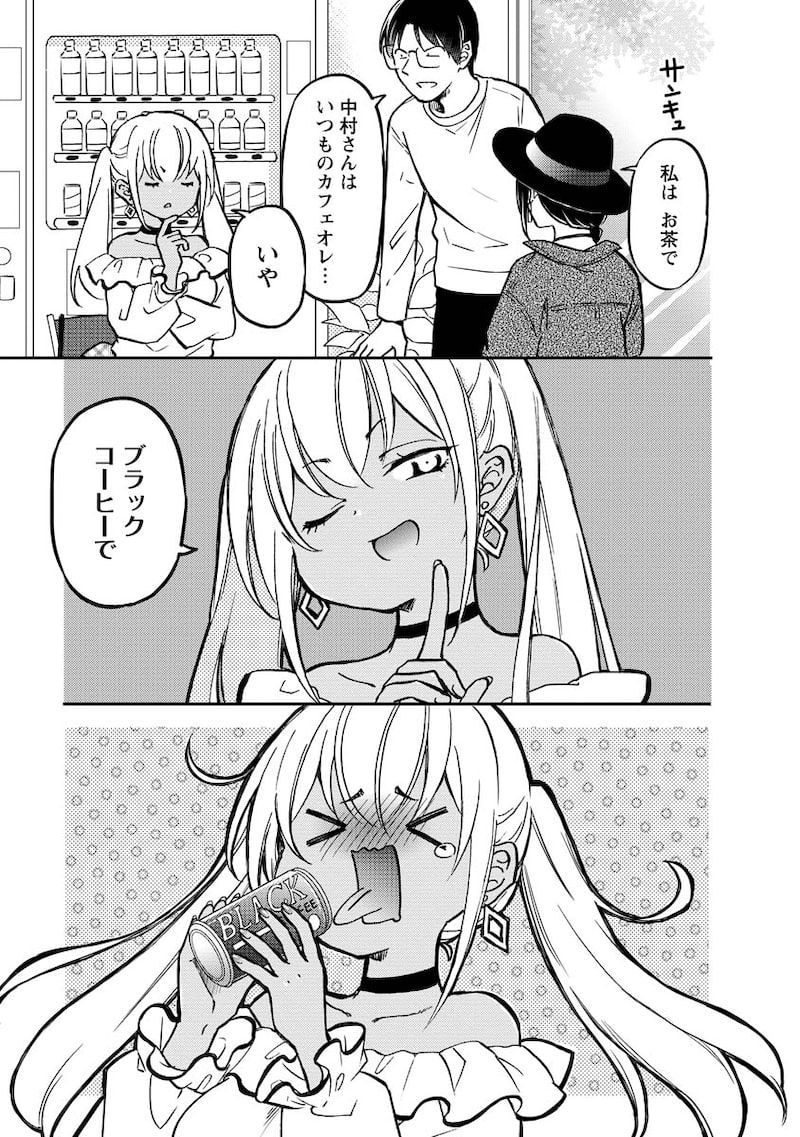 「押しかけギャルの中村さん」3