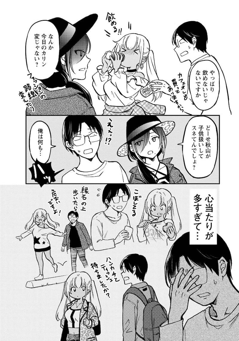 「押しかけギャルの中村さん」4