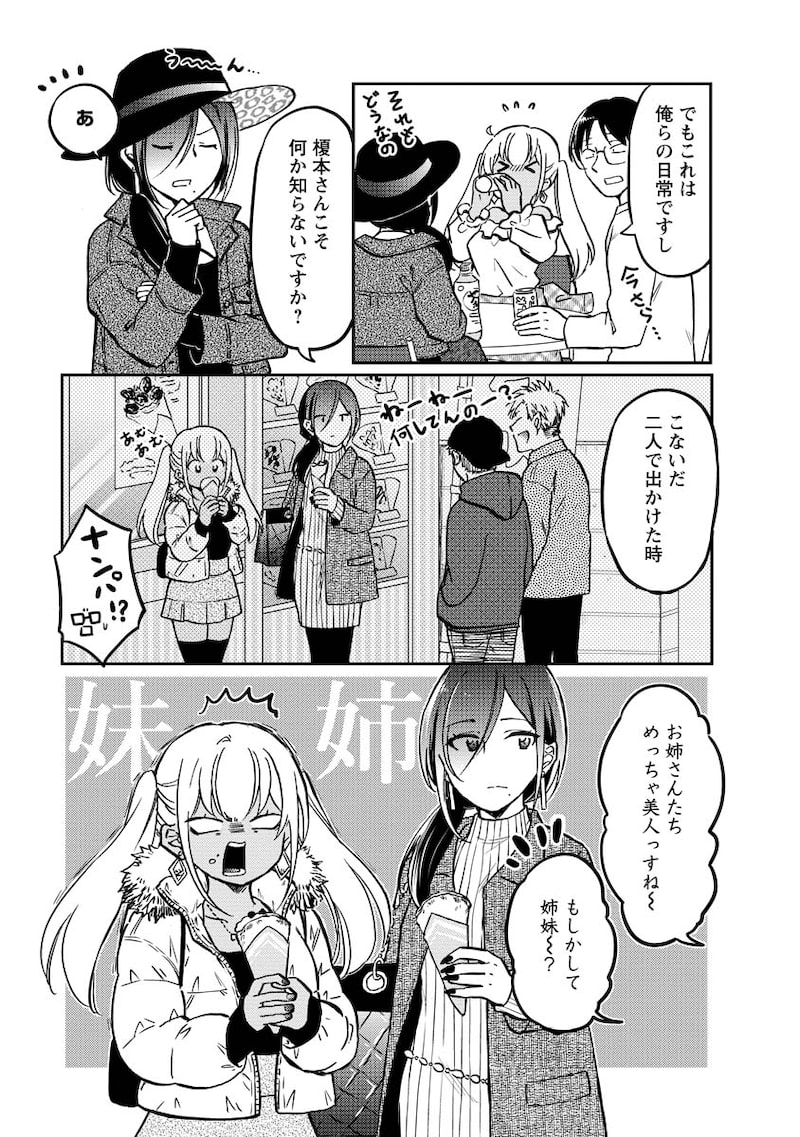 「押しかけギャルの中村さん」5