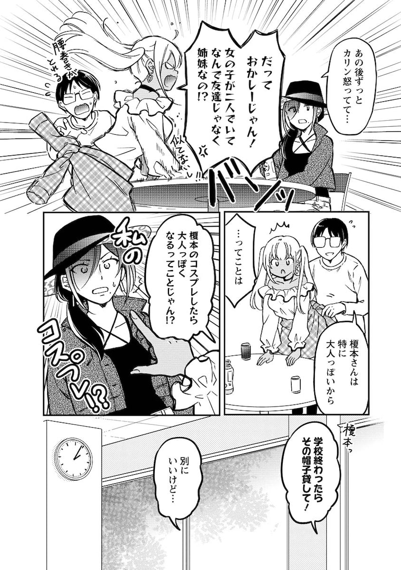 「押しかけギャルの中村さん」6