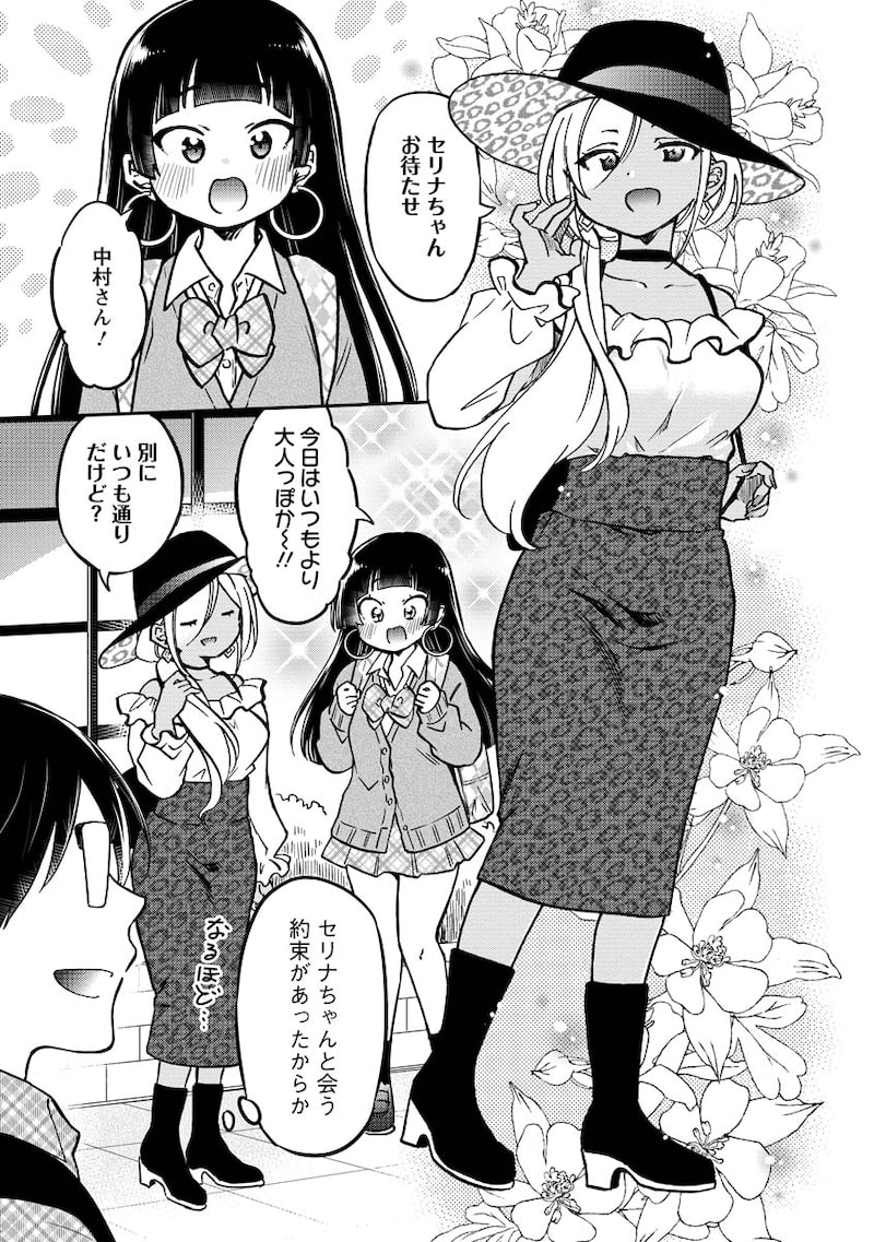 「押しかけギャルの中村さん」7