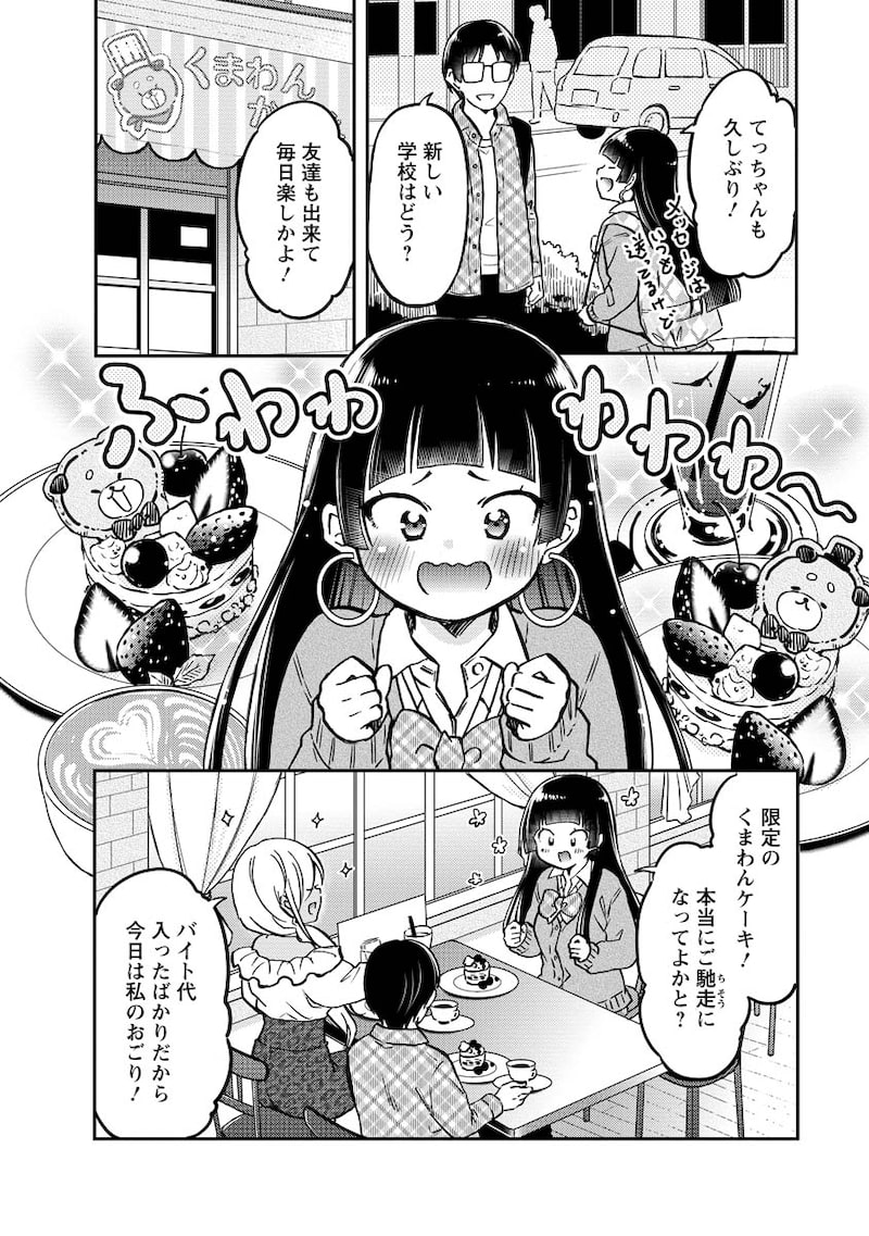 「押しかけギャルの中村さん」8