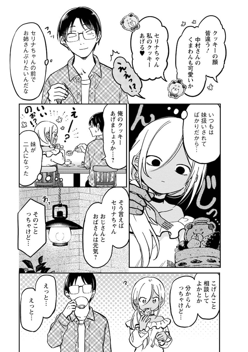 「押しかけギャルの中村さん」9