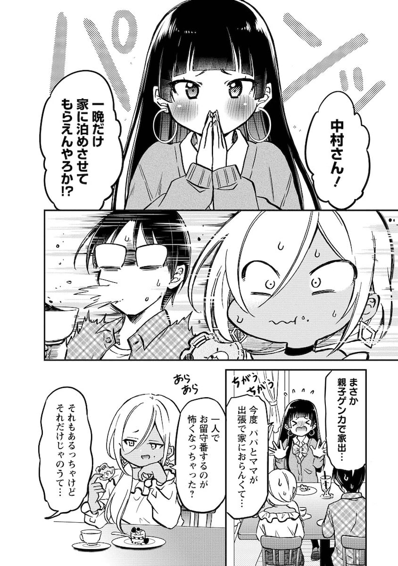 「押しかけギャルの中村さん」10