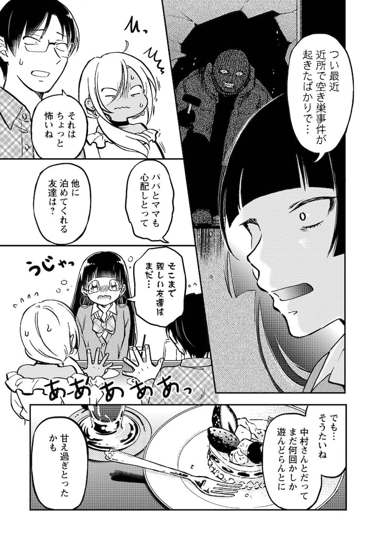 「押しかけギャルの中村さん」11