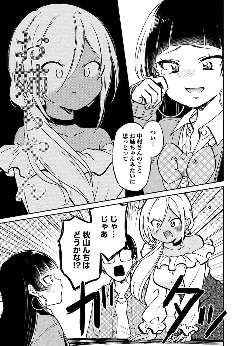 「押しかけギャルの中村さん」12