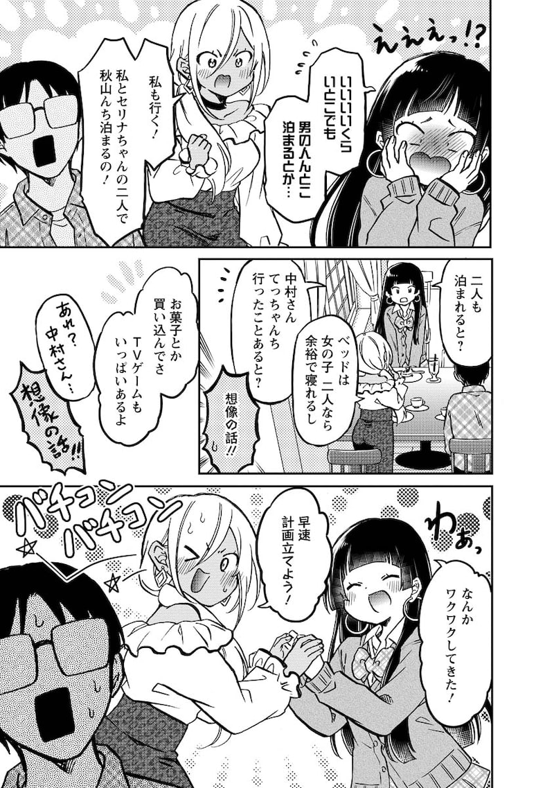 「押しかけギャルの中村さん」13