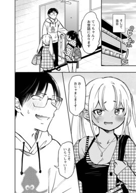 「押しかけギャルの中村さん」