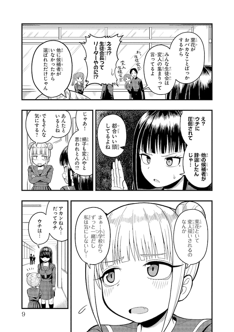 「お葉花を愛でる」7