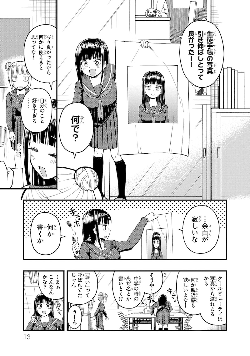 「お葉花を愛でる」11