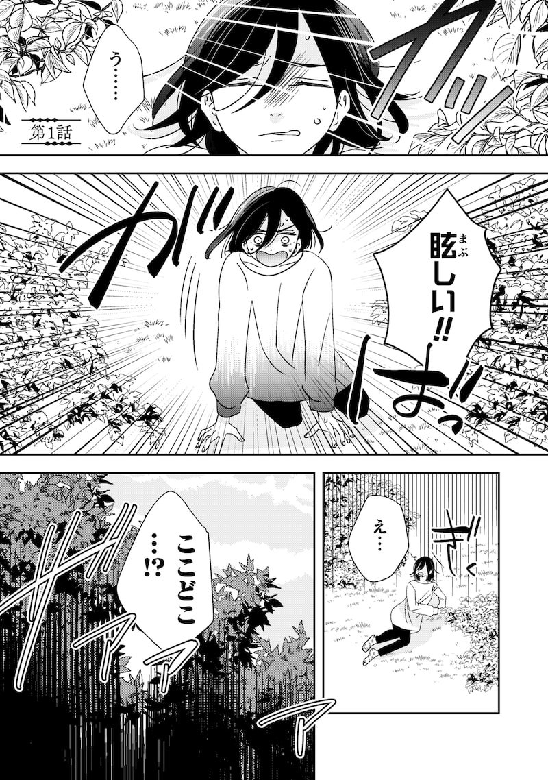 「引きこもり女子は異世界召喚されて女神となる～冷酷王子の妃なんてお断りです！～」1