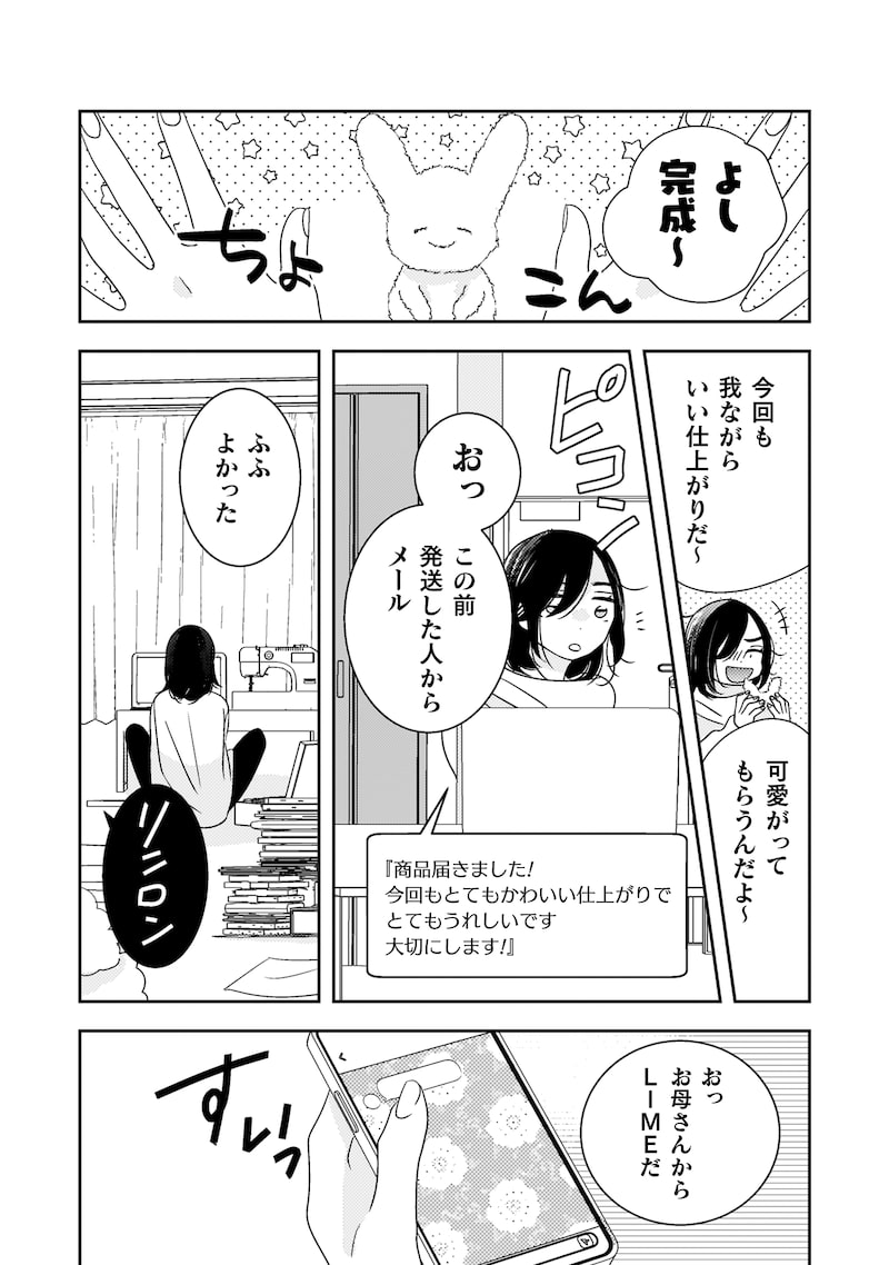 「引きこもり女子は異世界召喚されて女神となる～冷酷王子の妃なんてお断りです！～」2