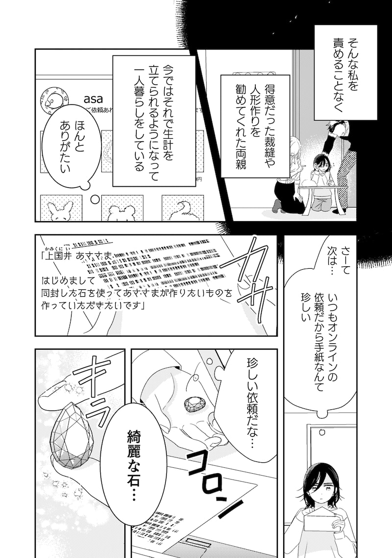 「引きこもり女子は異世界召喚されて女神となる～冷酷王子の妃なんてお断りです！～」4