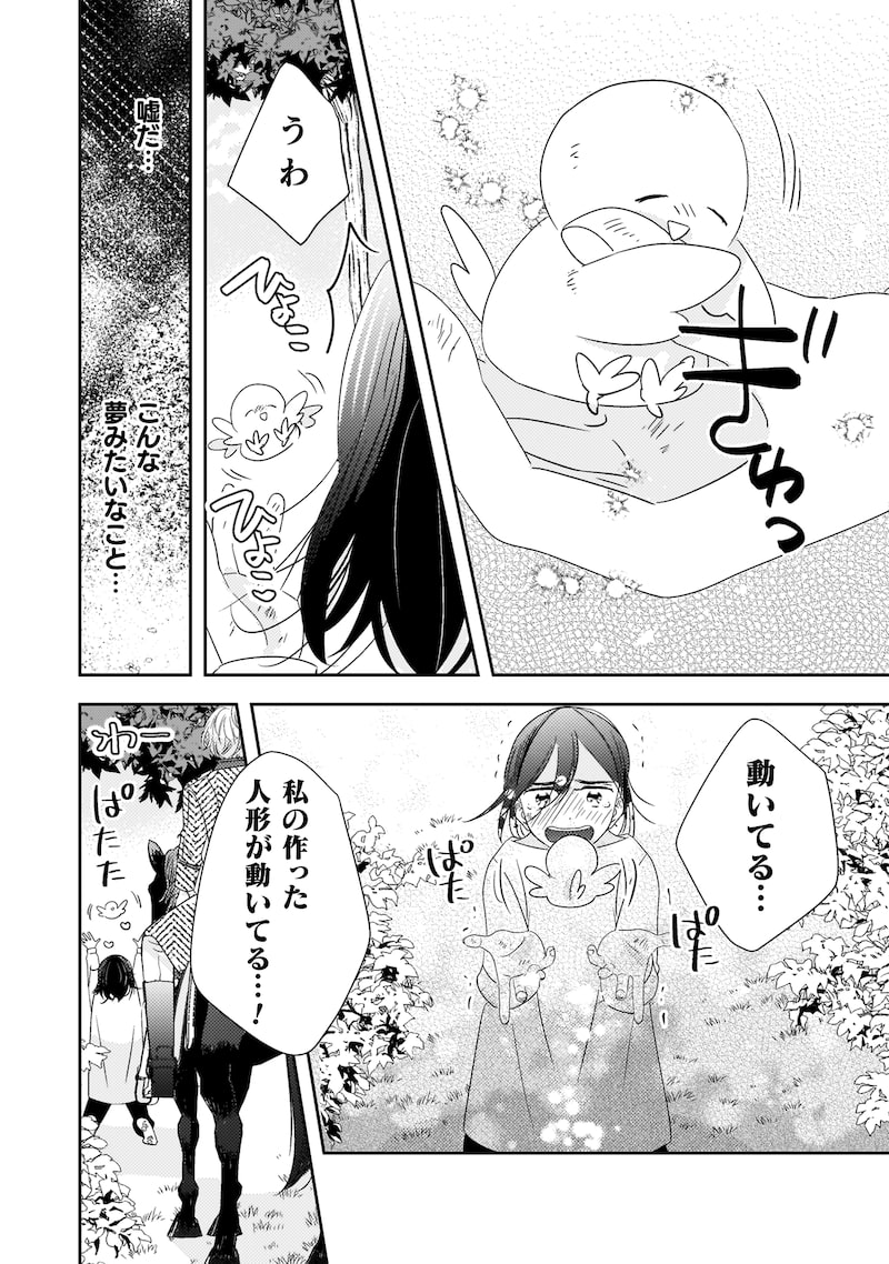 「引きこもり女子は異世界召喚されて女神となる～冷酷王子の妃なんてお断りです！～」8