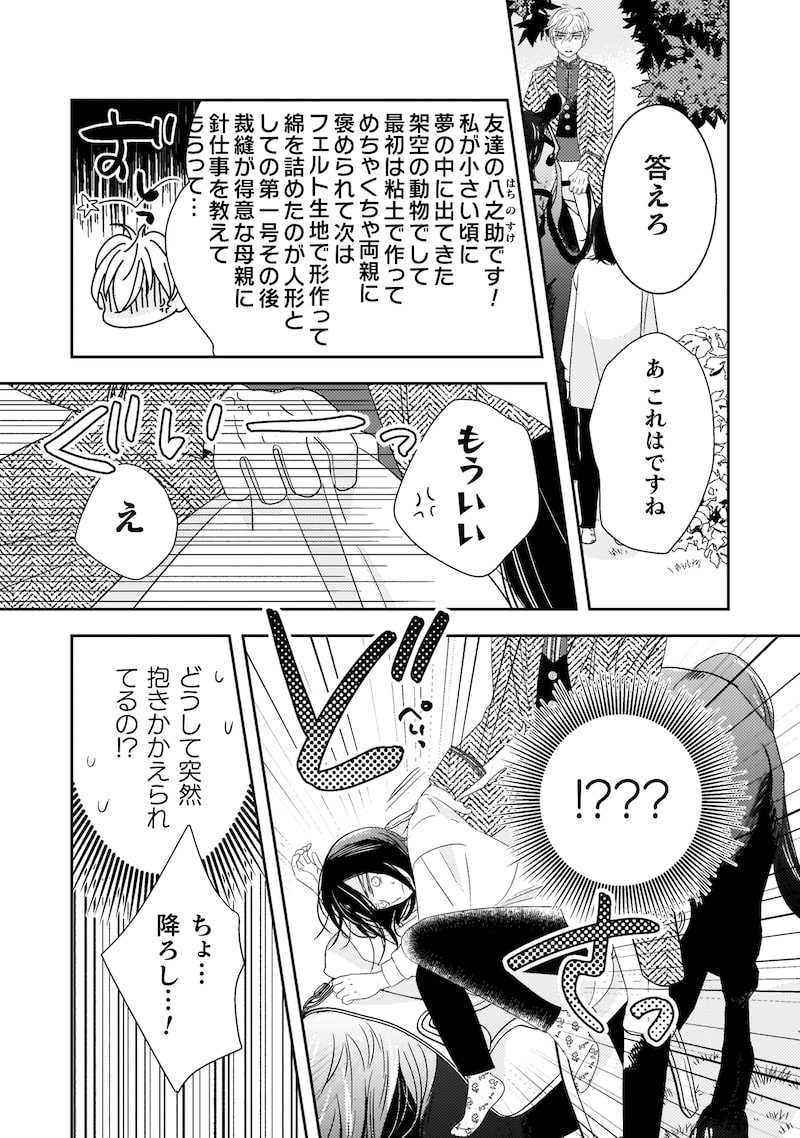 「引きこもり女子は異世界召喚されて女神となる～冷酷王子の妃なんてお断りです！～」11
