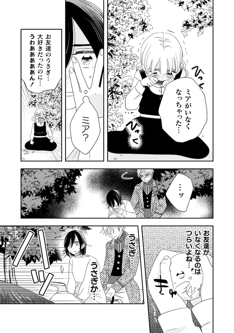 「引きこもり女子は異世界召喚されて女神となる～冷酷王子の妃なんてお断りです！～」13