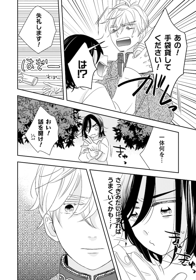 「引きこもり女子は異世界召喚されて女神となる～冷酷王子の妃なんてお断りです！～」14