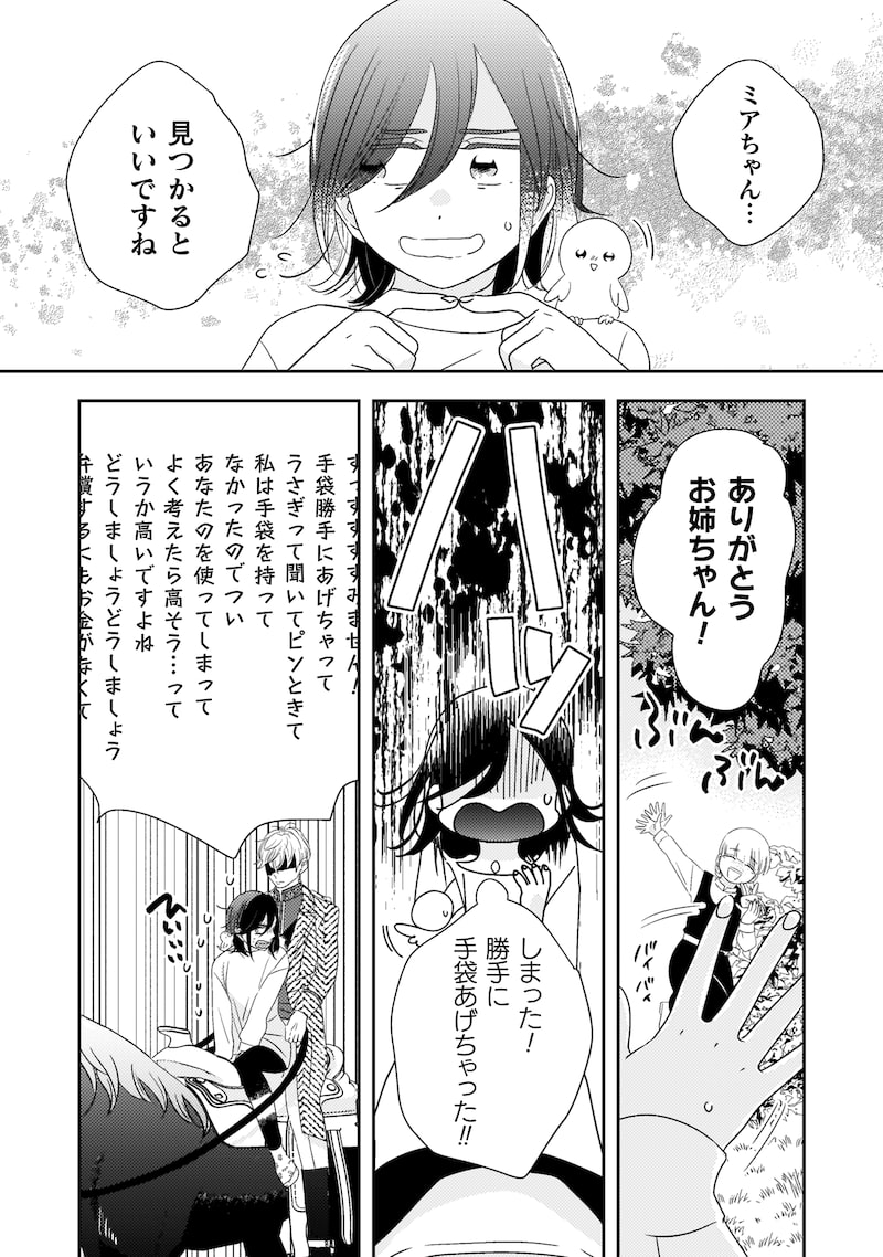 「引きこもり女子は異世界召喚されて女神となる～冷酷王子の妃なんてお断りです！～」16
