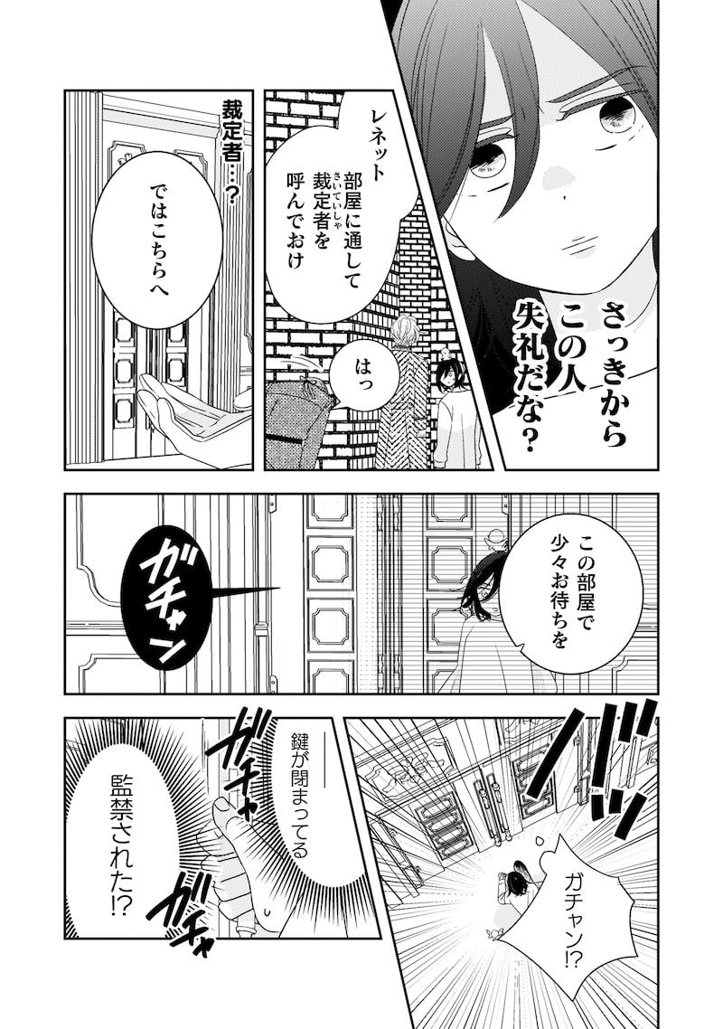 「引きこもり女子は異世界召喚されて女神となる～冷酷王子の妃なんてお断りです！～」19