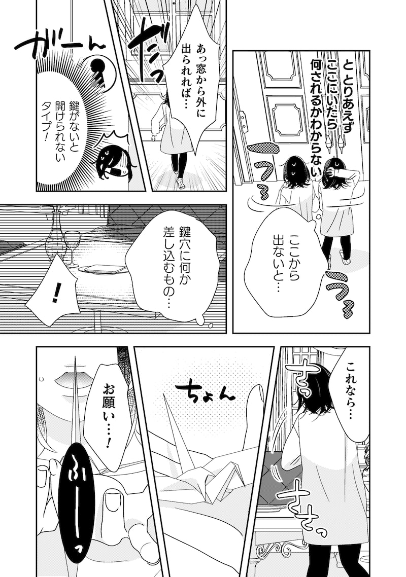 「引きこもり女子は異世界召喚されて女神となる～冷酷王子の妃なんてお断りです！～」20