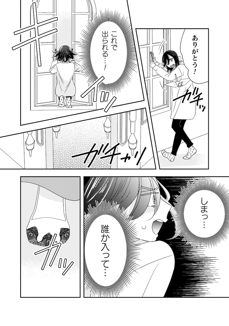 「引きこもり女子は異世界召喚されて女神となる～冷酷王子の妃なんてお断りです！～」22