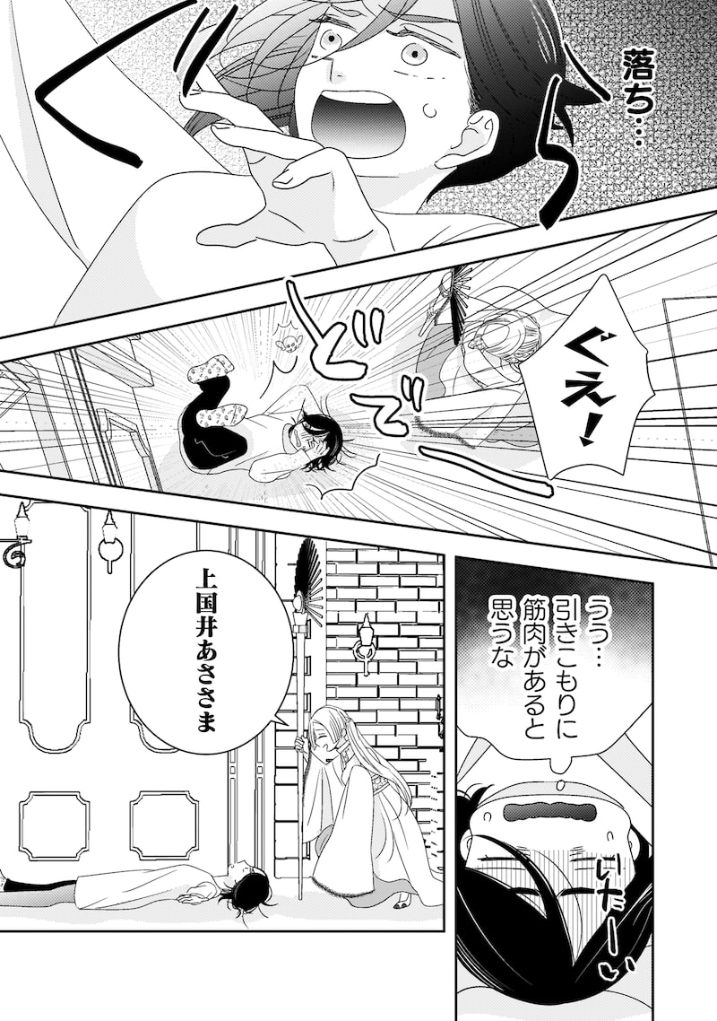 「引きこもり女子は異世界召喚されて女神となる～冷酷王子の妃なんてお断りです！～」24