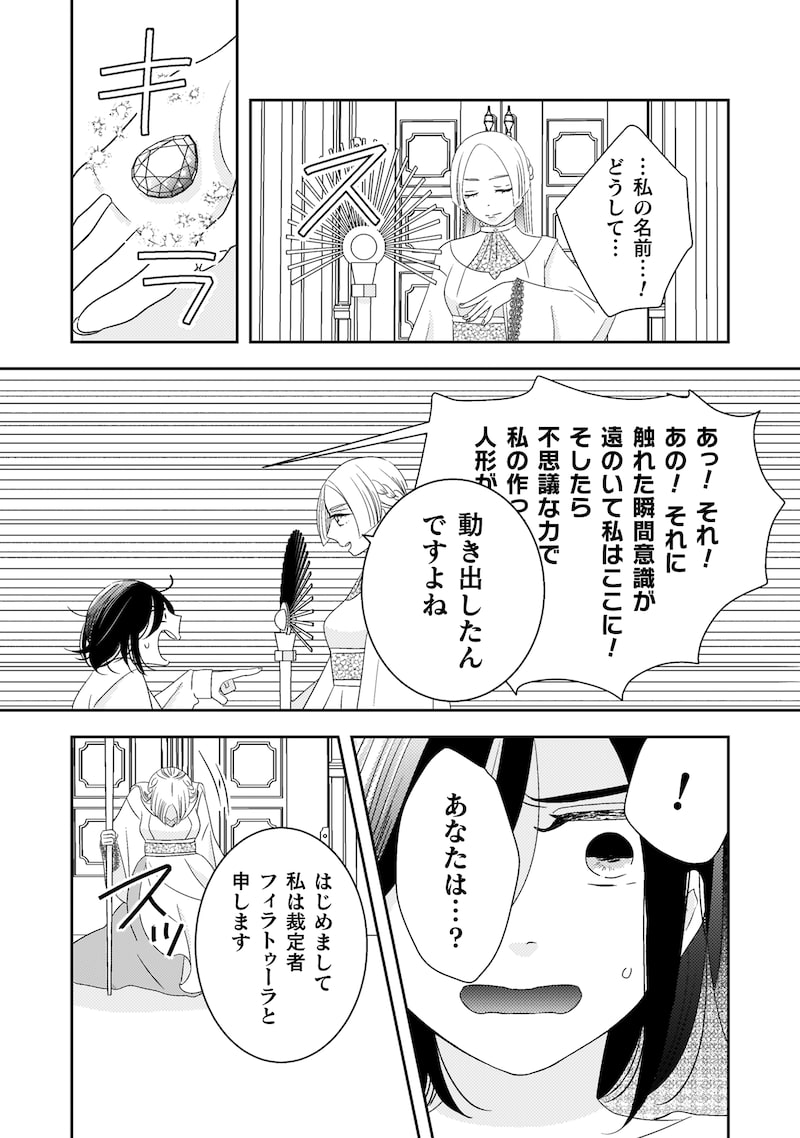「引きこもり女子は異世界召喚されて女神となる～冷酷王子の妃なんてお断りです！～」25