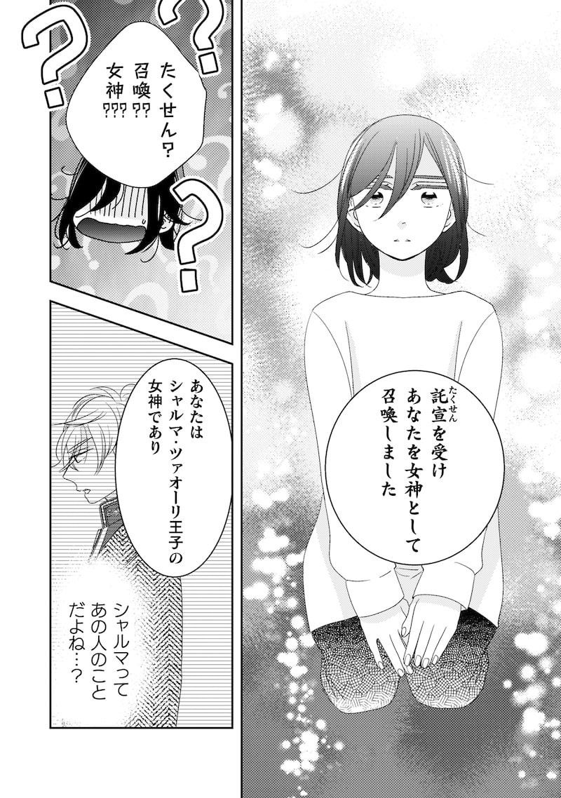 「引きこもり女子は異世界召喚されて女神となる～冷酷王子の妃なんてお断りです！～」26