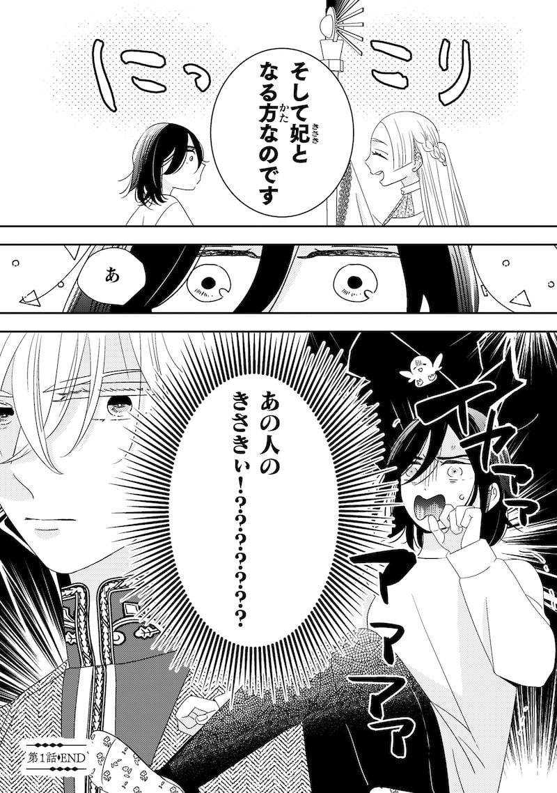 「引きこもり女子は異世界召喚されて女神となる～冷酷王子の妃なんてお断りです！～」27