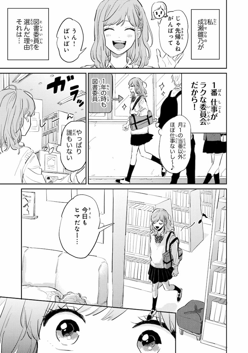 「ごほうびは夜にちょうだい」3