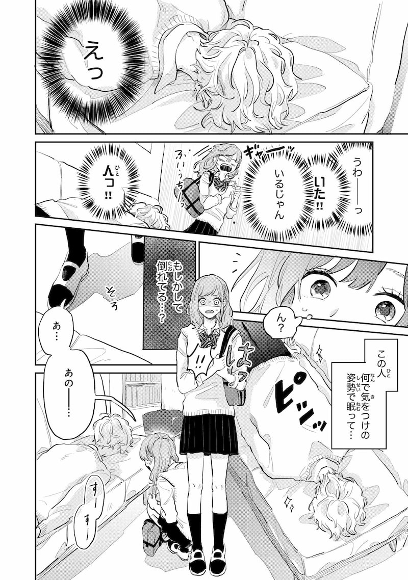 「ごほうびは夜にちょうだい」4