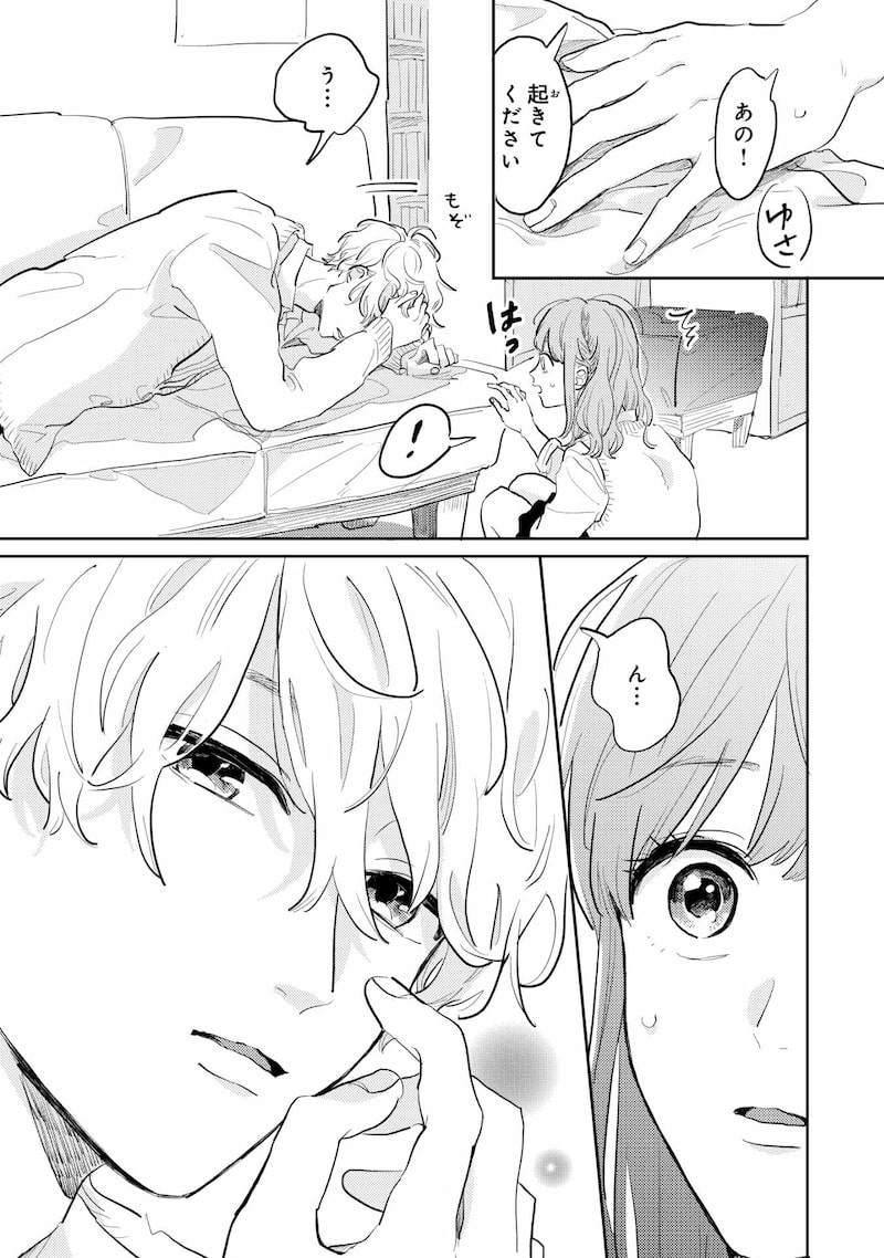 「ごほうびは夜にちょうだい」5