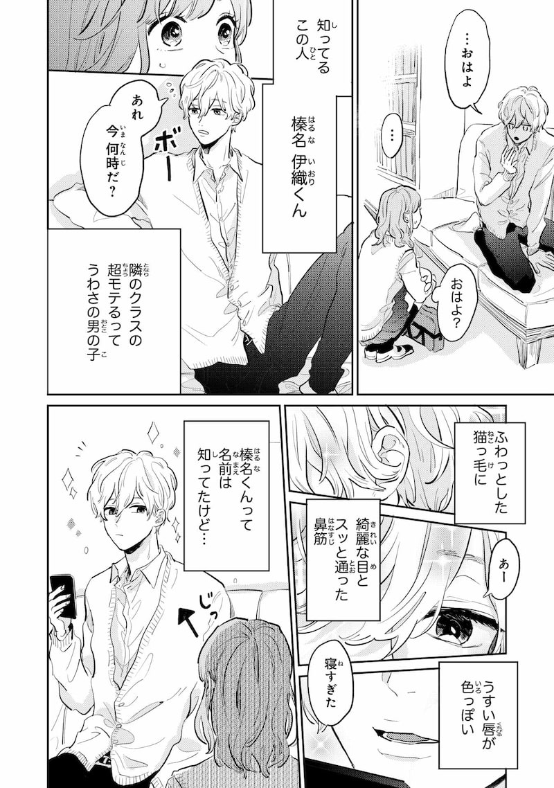 「ごほうびは夜にちょうだい」6