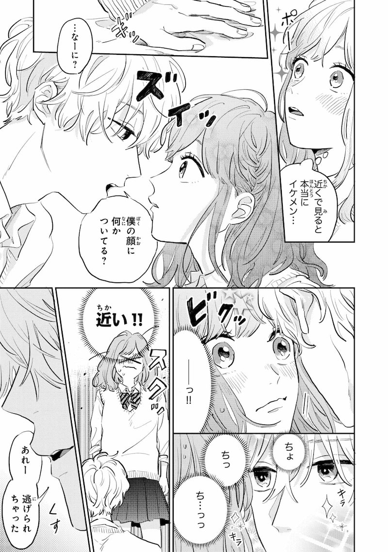 「ごほうびは夜にちょうだい」7