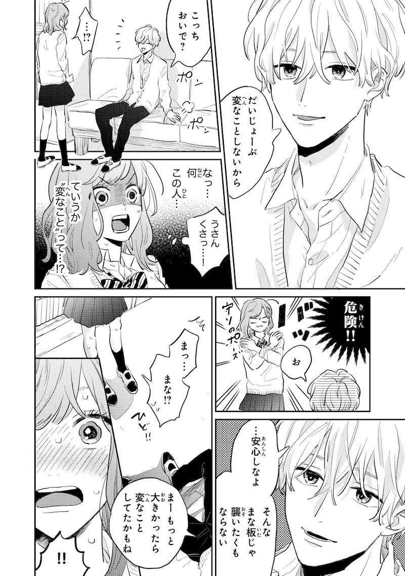 「ごほうびは夜にちょうだい」8