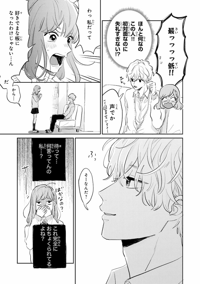 「ごほうびは夜にちょうだい」9