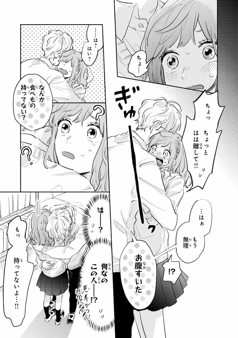 「ごほうびは夜にちょうだい」11