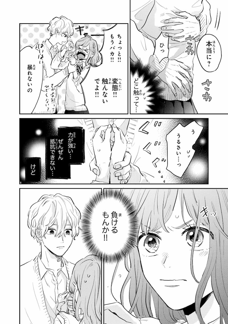 「ごほうびは夜にちょうだい」12