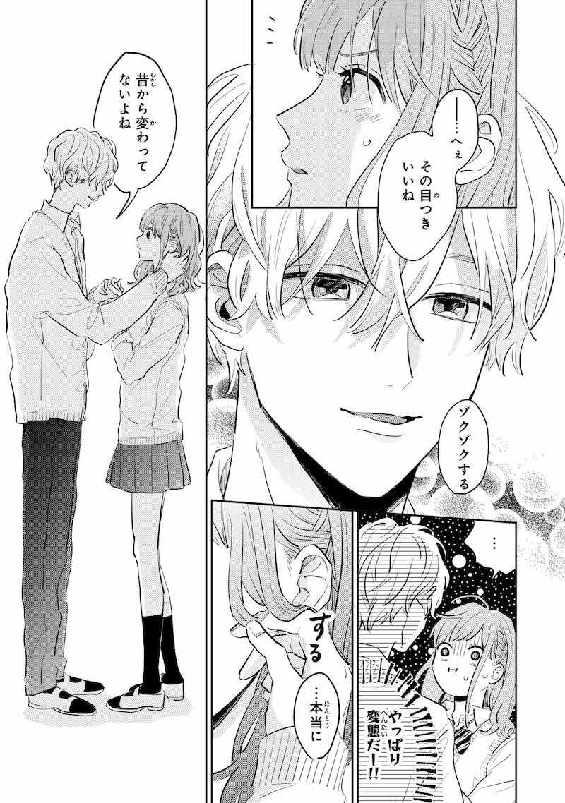 「ごほうびは夜にちょうだい」13