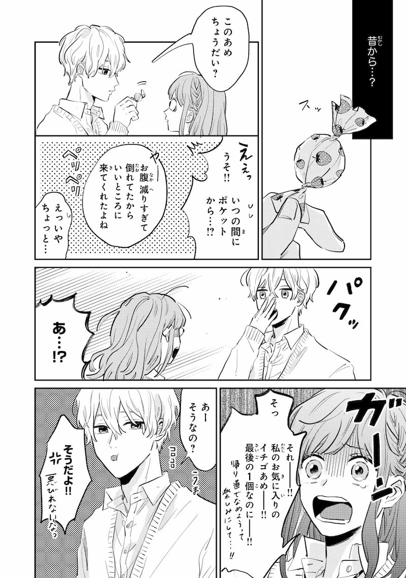 「ごほうびは夜にちょうだい」14