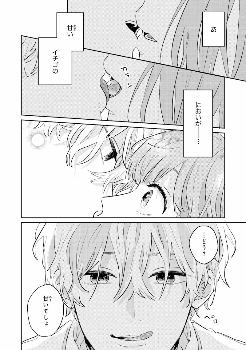 「ごほうびは夜にちょうだい」16