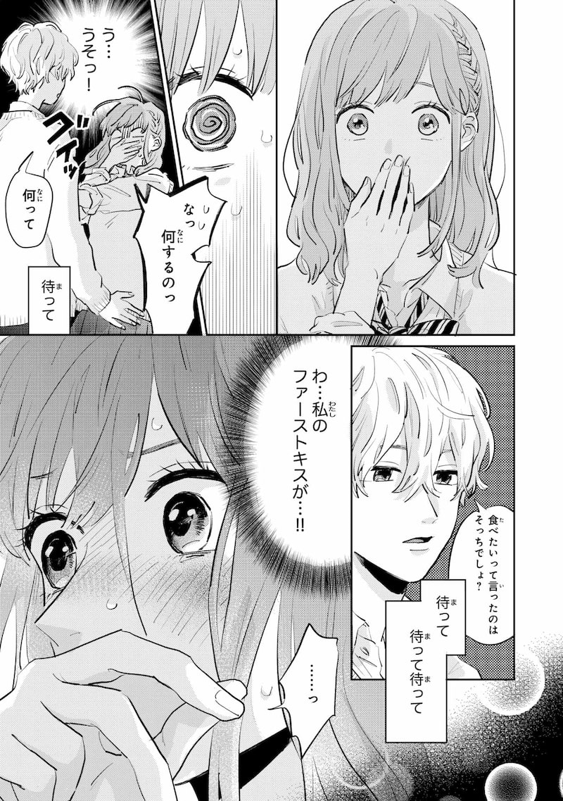 「ごほうびは夜にちょうだい」17