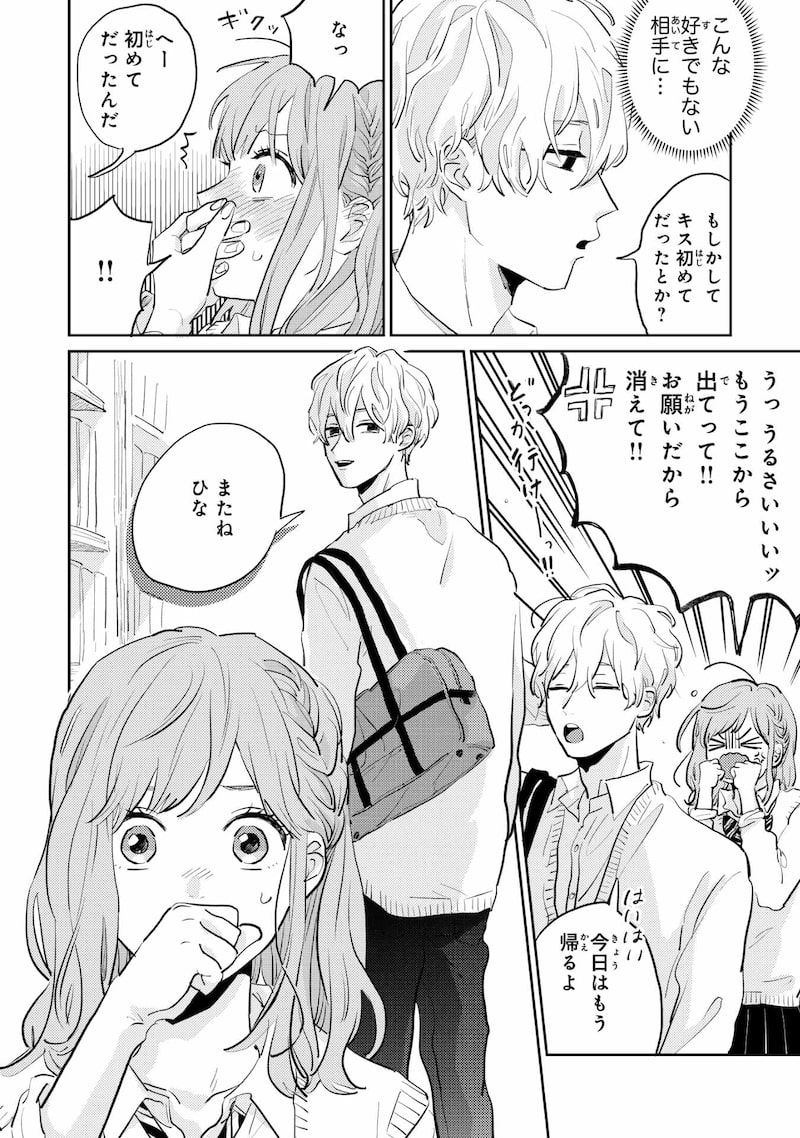 「ごほうびは夜にちょうだい」18