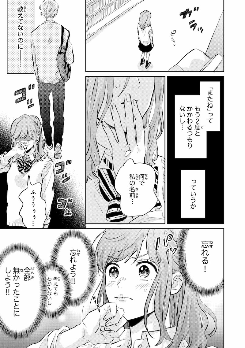 「ごほうびは夜にちょうだい」19