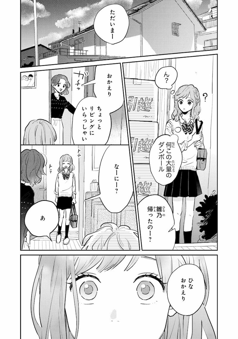 「ごほうびは夜にちょうだい」20