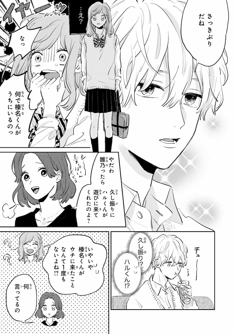 「ごほうびは夜にちょうだい」21